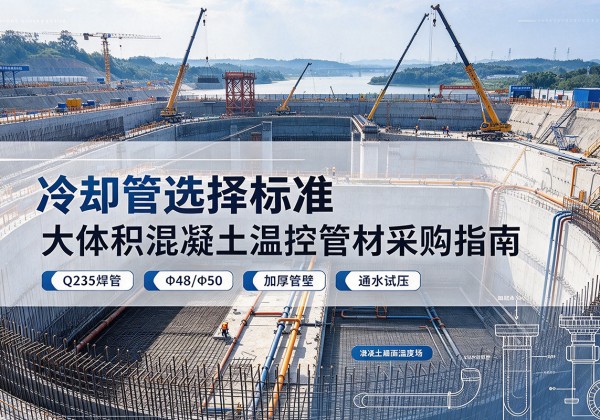 漳县冷却管选择标准
